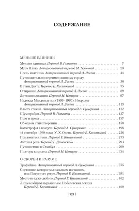 Меньше единицы. О скорби и разуме. Эссе. Бродский И. Printed books Азбука
