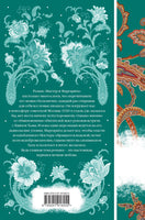 Мастер и Маргарита. Михаил Булгаков Printed books Эксмо