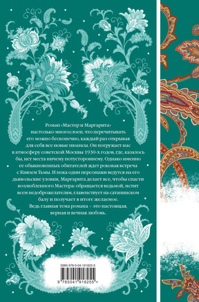 Мастер и Маргарита. Михаил Булгаков Printed books Эксмо