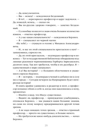 Мастер и Маргарита. Михаил Булгаков Printed books Эксмо