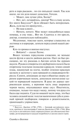 Приключения Шерлока Холмса. Возвращение Шерлока Холмса. А.К.Дойл Printed books АСТ