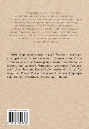 Стихи о России Printed books АСТ