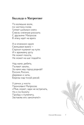 Стихи о России Printed books АСТ