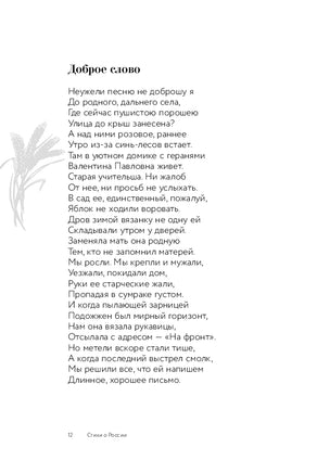 Стихи о России Printed books АСТ