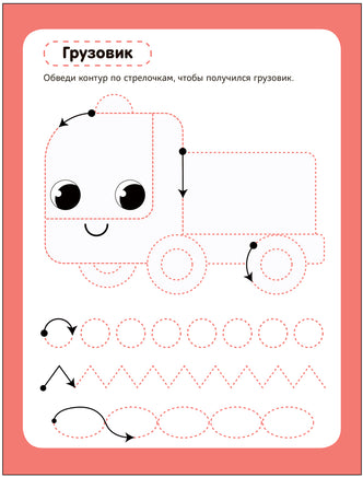 Многоразовые прописи. Транспорт Printed books Мозаика-Синтез