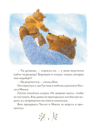 Сказки медведя Густава. Косолапая долина Printed books МИФ