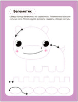 Многоразовые прописи. В зоопарке Printed books Мозаика-Синтез
