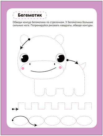 Многоразовые прописи. В зоопарке Printed books Мозаика-Синтез