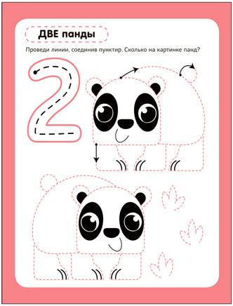 Многоразовые прописи. Счёт Printed books Мозаика-Синтез