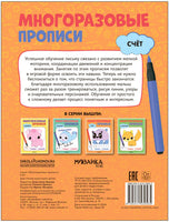 Многоразовые прописи. Счёт Printed books Мозаика-Синтез