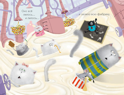 Котенок Шмяк. Котенок Шмяк на фабрике мороженого. Скоттон Р. Printed books Клевер