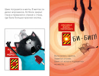 Котенок Шмяк. Котенок Шмяк на фабрике мороженого. Скоттон Р. Printed books Клевер