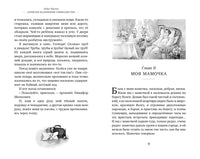 Записки маленькой гимназистки. Чарская Л. Изящные истории