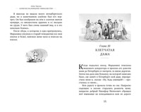 Записки маленькой гимназистки. Чарская Л. Изящные истории