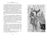 Записки маленькой гимназистки. Чарская Л. Изящные истории
