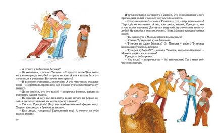 Пять похищенных монахов. Коваль Ю. Printed books МАХАОН