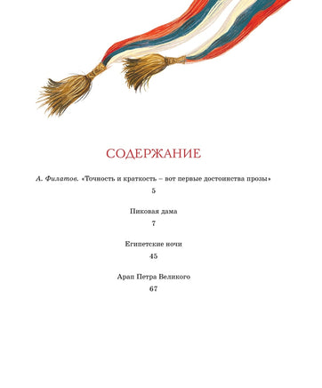 Пиковая дама. Повести. Пушкин А. Printed books МАХАОН