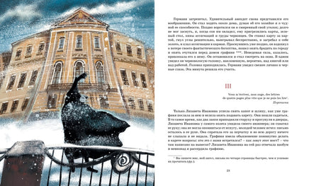 Пиковая дама. Повести. Пушкин А. Printed books МАХАОН