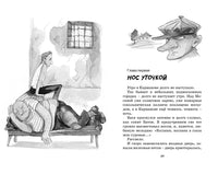Коваль Ю. Приключения Васи Куролесова