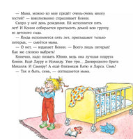 Конни празднует день рождения. Малый формат