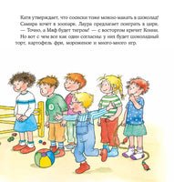 Конни празднует день рождения. Малый формат