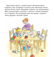 Конни празднует день рождения. Малый формат