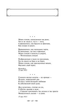 Мне нравится, что Вы больны не мной... М. Цветаева Printed books Эксмо