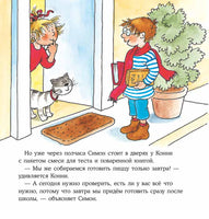 Конни готовит пиццу. Малый формат