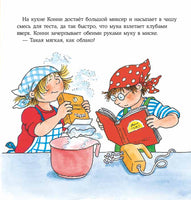 Конни готовит пиццу. Малый формат