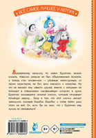 Золотой ключик, или Приключения Буратино. Все самое лучшее у автора Printed books АСТ