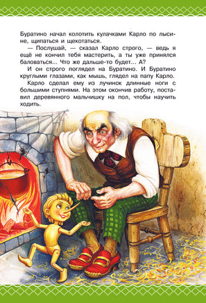 Золотой ключик, или Приключения Буратино. Все самое лучшее у автора Printed books АСТ