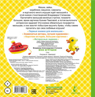 Мои игрушки. В. Степанов. Первые книжки для маленьких Printed books АСТ