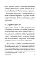 Я больше не могу! Как справиться с длительным стрессом и эмоциональным выгоранием