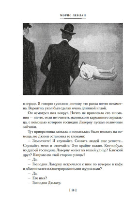 Преступления Арсена Люпена. Морис Леблан Printed books Иностранка