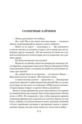 Преступления Арсена Люпена. Морис Леблан Printed books Иностранка
