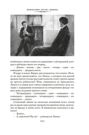 Преступления Арсена Люпена. Морис Леблан Printed books Иностранка