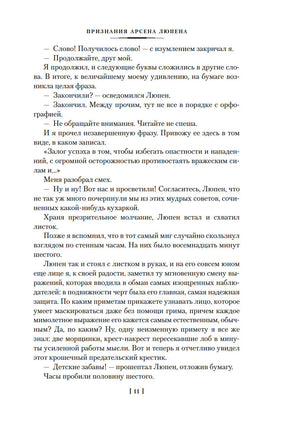 Преступления Арсена Люпена. Морис Леблан Printed books Иностранка