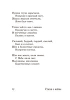 Стихи о войне. Ахматова, Блок, Цветаева Printed books АСТ