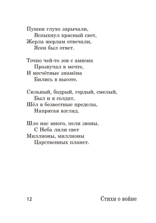 Стихи о войне. Ахматова, Блок, Цветаева Printed books АСТ