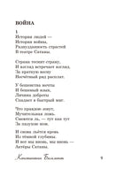 Стихи о войне. Ахматова, Блок, Цветаева Printed books АСТ