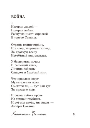 Стихи о войне. Ахматова, Блок, Цветаева Printed books АСТ