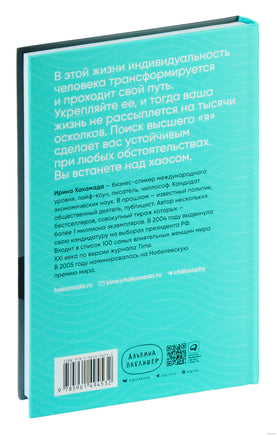 Чиллософия: Опыты выхода из безвыходности. Ирина Хакамада Printed books Альпина