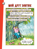 Мой друг зонтик. Детские комиксы Printed books АСТ