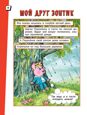 Мой друг зонтик. Детские комиксы Printed books АСТ