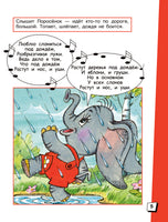 Мой друг зонтик. Детские комиксы Printed books АСТ
