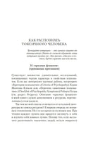 Не кормите психопата. Маккензи Дж. Printed books Азбука