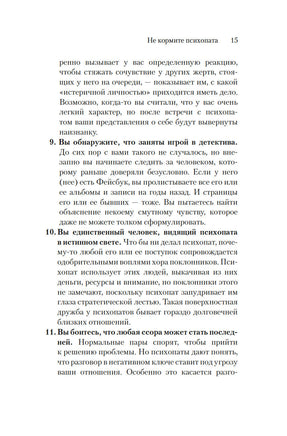 Не кормите психопата. Маккензи Дж. Printed books Азбука