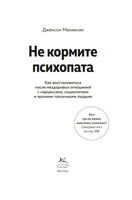 Не кормите психопата. Маккензи Дж. Printed books Азбука