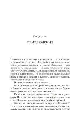 Не кормите психопата. Маккензи Дж. Printed books Азбука