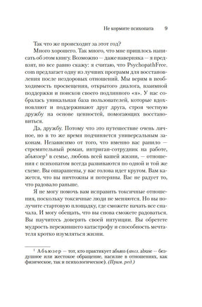 Не кормите психопата. Маккензи Дж. Printed books Азбука